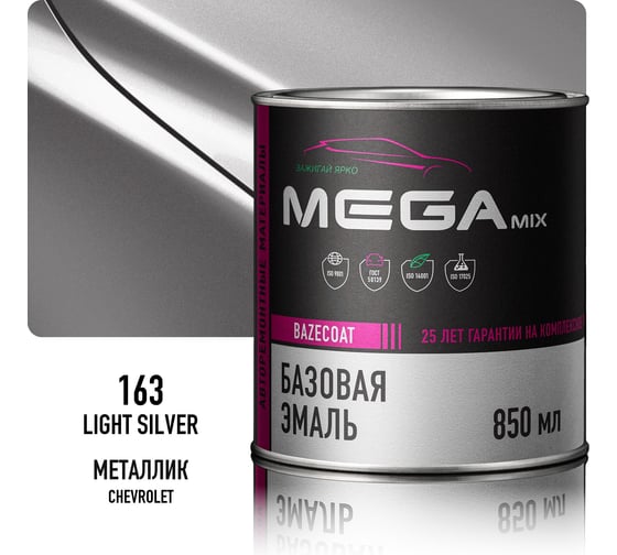 Базовая автоэмаль Chevrolet/Opel Light Silver 163 Megamix металлик, 850 мл 4673755207725