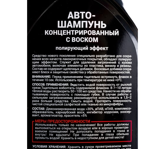 Концентрированный шампунь с воском AUTOPROFI ПОЛИРУЮЩИЙ ЭФФЕКТ 150805