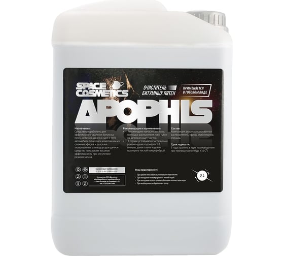 Антибитум Space Cosmetics Apophis 5л SA-019-5