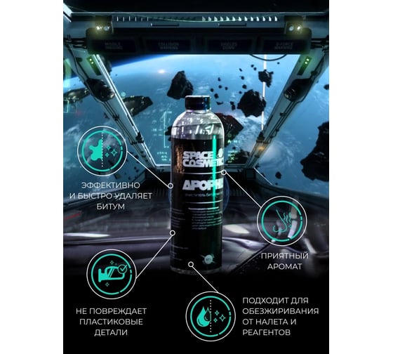 Антибитум Space Cosmetics Apophis 5л SA-019-5