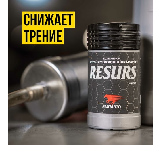 Добавка в трансмиссионное масло ВМПАВТО RESURS-T 50 г 4501