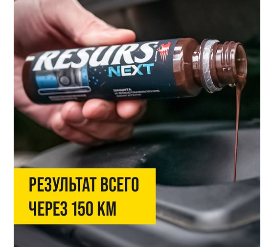 Добавка в масло ВМПАВТО RESURS NEXT 75 гр. флакон 4304