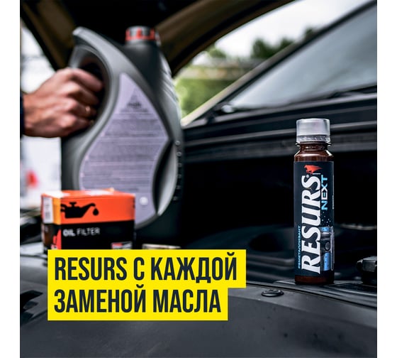 Добавка в масло ВМПАВТО RESURS NEXT 75 гр. флакон 4304