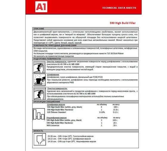 Толстослойный грунт наполнитель A1 590 HB FILLER GREY 800 мл + 200 мл, серый, в комплекте с отвердителем 590HBG-0800