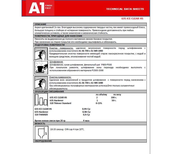 Двухкомпонентный акриловый лак A1 635 ICE CLEAR HS 1 л + 0.5 л, в комплекте с отвердителем A1 635IC-1500