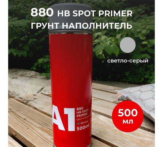 Грунт-наполнитель A1 HB SPOT PRIMER 500 мл, аэрозоль, светло-серый P1-880HB-500LG