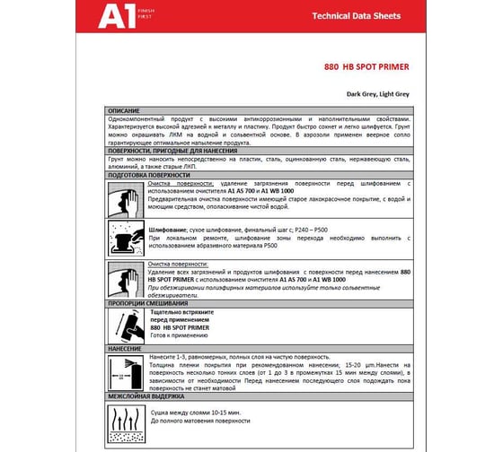 Грунт-наполнитель A1 HB SPOT PRIMER 500 мл, аэрозоль, светло-серый P1-880HB-500LG