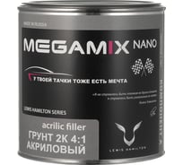 Акриловый грунт Megamix 2К HS светло-серый, 800 гр 2000000028743