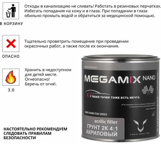 Акриловый грунт Megamix 2К HS светло-серый, 800 гр 2000000028743