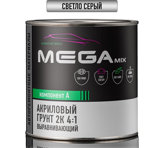 Акриловый грунт Megamix 2К HS светло-серый, 800 гр 2000000028743