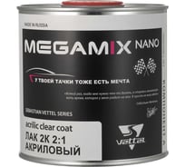 Акриловый лак Megamix 2К MS 2:1, 850 мл 2000000013879