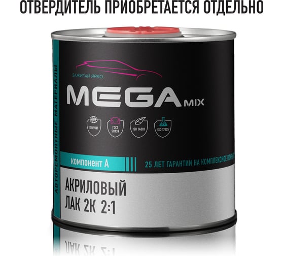 Акриловый лак Megamix 2К MS 2:1, 850 мл 2000000013879