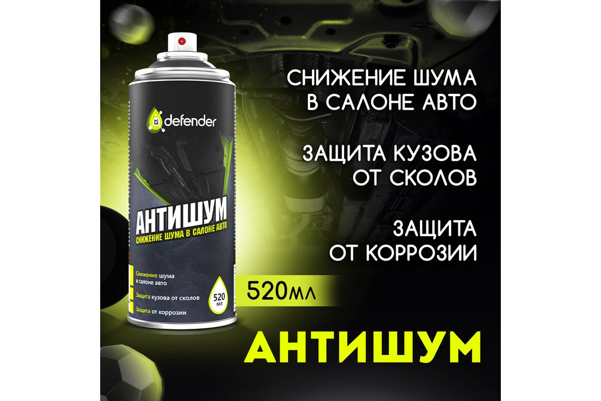 Дефендер Авто Антикор Купить В Воронеже Цена