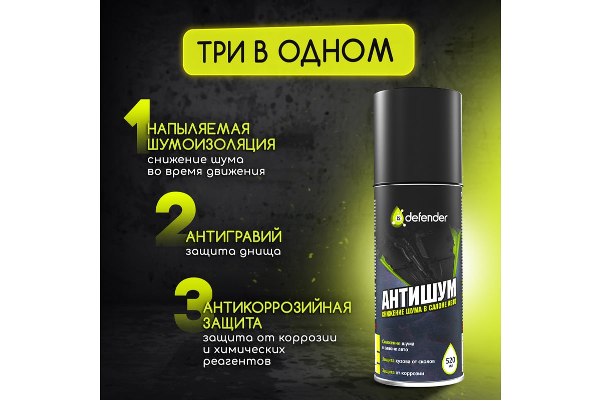 Дефендер Авто Антикор Купить В Воронеже Цена