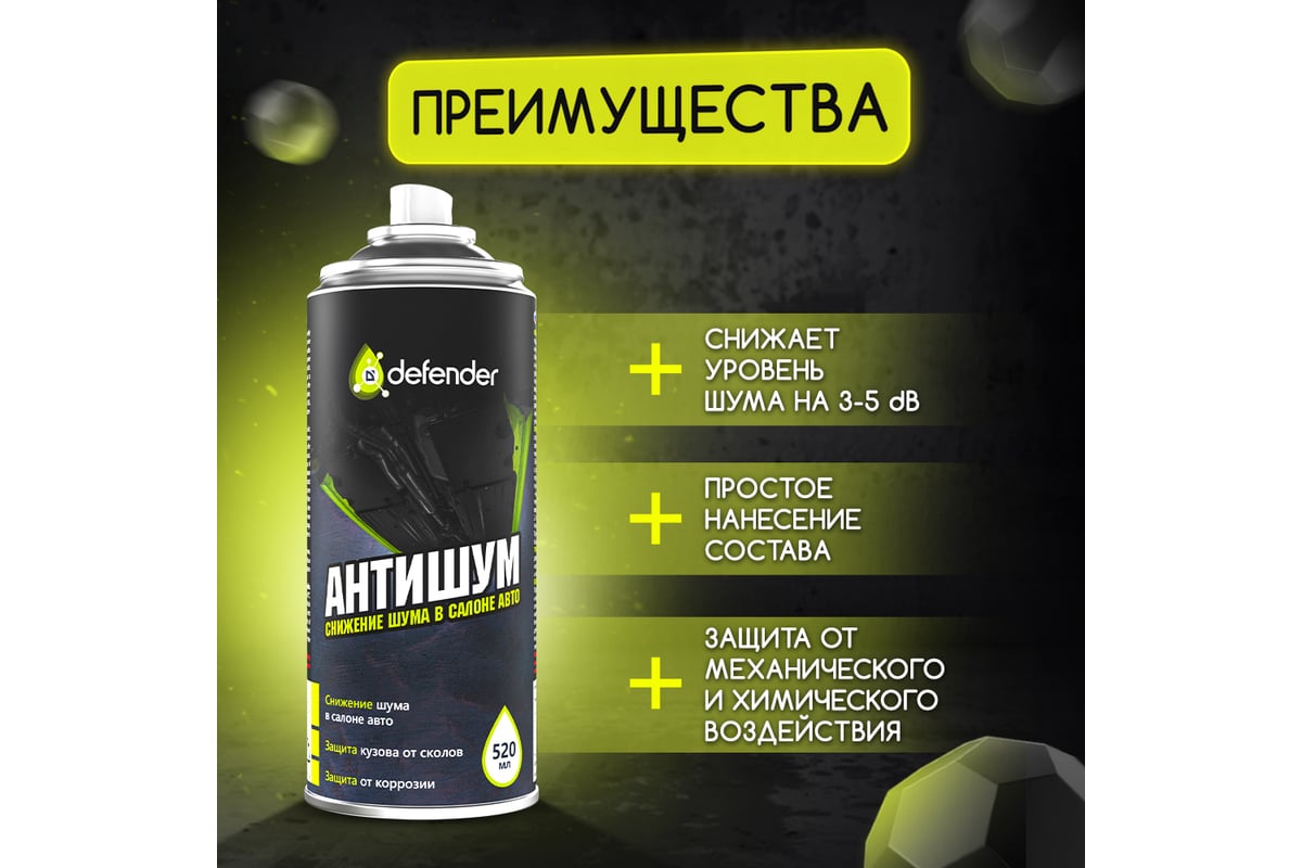 Антишум Defender Auto 10120 - выгодная цена, отзывы, характеристики ...