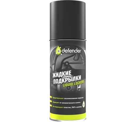 Жидкие подкрылки Defender Auto 10121