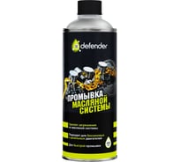 Масляная промывка Defender Auto 10401