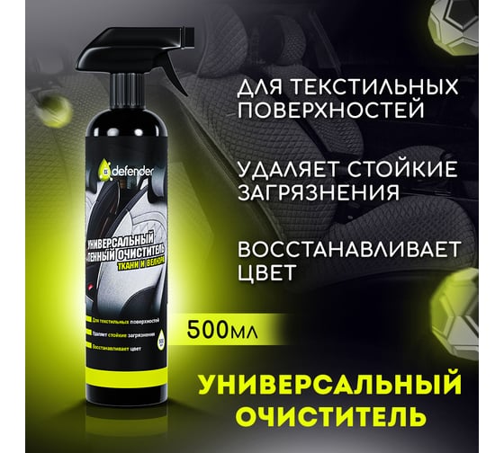 Очиститель салона Defender 10122 10551