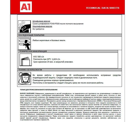Толстослойный грунт наполнитель A1 590 HB FILLER BLACK 800 мл + 200 мл, черный, в комплекте с отвердителем 590HBB-0800