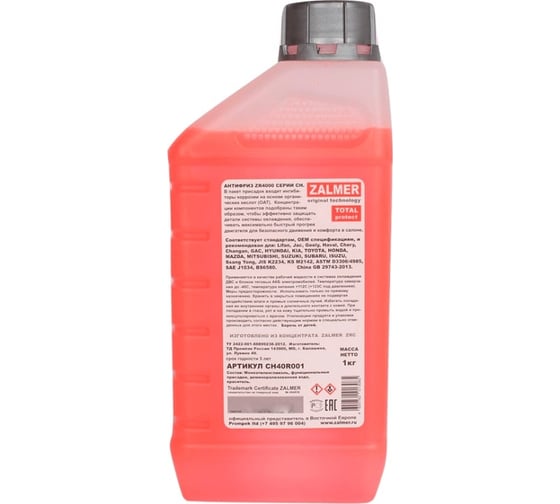 Антифриз ZALMER Antifreeze ZR4000 CH OAT красный, для китайских автомобилей, -40С, 1 кг CH40R001