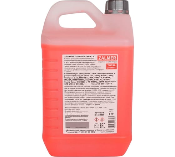 Антифриз ZALMER Antifreeze ZR4000 CH OAT красный, для китайских автомобилей, -40С, 5 кг CH40R005