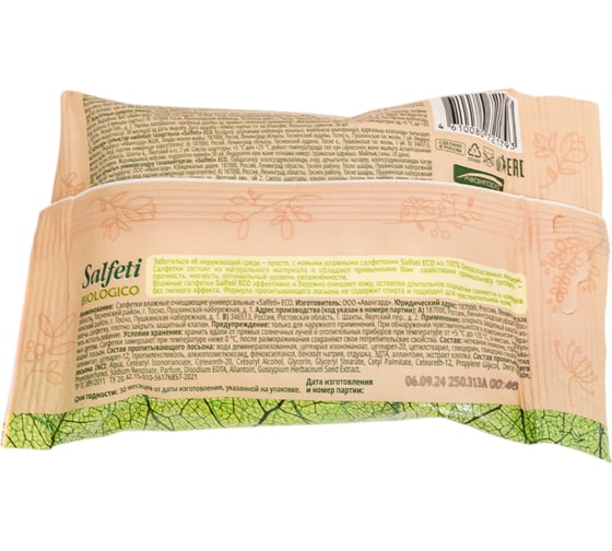 Влажные биоразлагаемые салфетки SALFETI ECO BIOLOGICO 72179