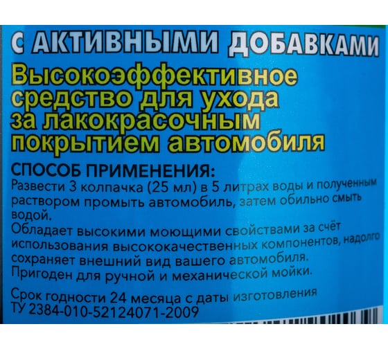 Автошампунь1 л, пэт СТАРТ 4607952902039