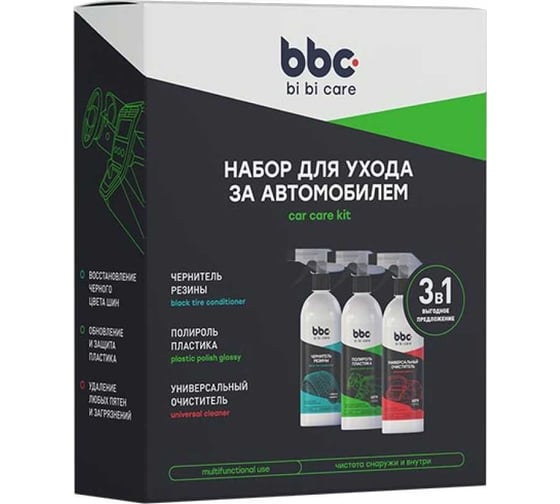 Набор для ухода за автомобилем BiBiCare 9123