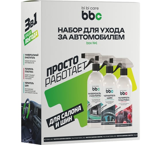 Набор для ухода за автомобилем BiBiCare 9123