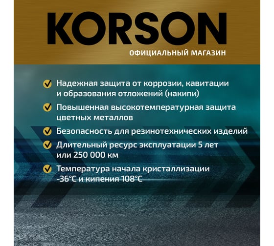 Антифриз Korson готовый раствор ASIA -36 фиолетовый 5 л KS20093