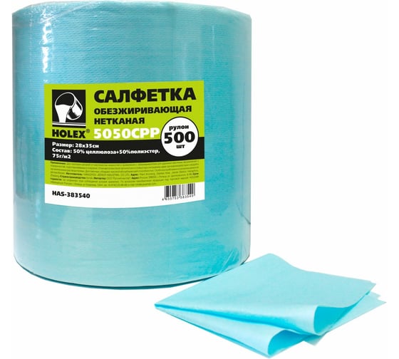 Обезжиривающая нетканая салфетка HOLEX 5050CPP 50% целлюлоза+50% полиэстэр 75г/м2, 28x35 см, рул. 500 шт. HAS-383540 1