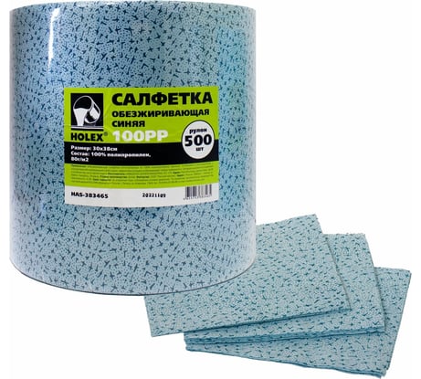 Обезжиривающая салфетка HOLEX 100PP 100% полипропилен, синяя, 80г/м2, 30х38 см рулон, 500 шт. HAS-383465