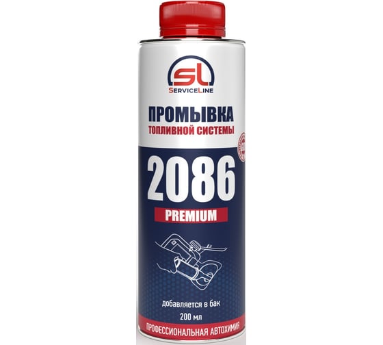 Промывка топливной системы бензинового двигателя ServiceLine добавка в топливо SL2086