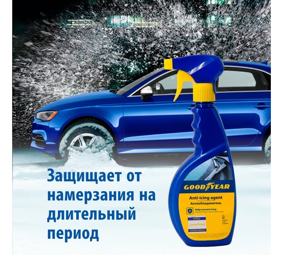 Антиобледенитель Goodyear триггер 500 мл GY000604
