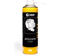 Дроссель спрей VEP 500 мл TC00500.12