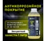 Антикоррозийное покрытие Defender Auto Clear Oil, 1000 мл 10018 2