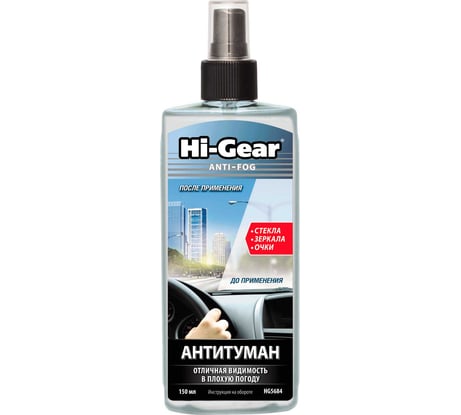 Антитуман Hi-Gear HG5684