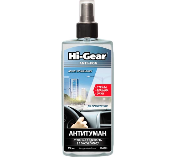 Антитуман Hi-Gear HG5684 1