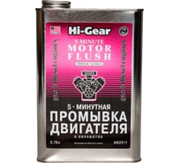 5-минутная промывка двигателя Hi-Gear 3.78 л HG2211