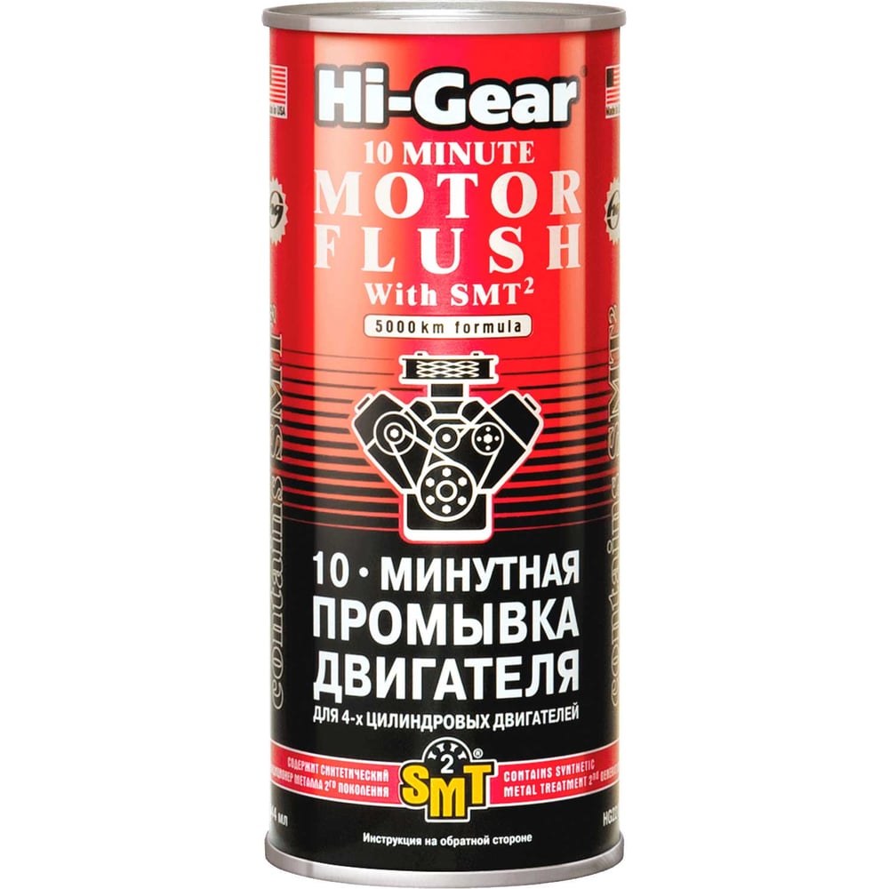 10-ти минутная промывка двигателя Hi-Gear c SMT2 HG2217 - выгодная цена ...