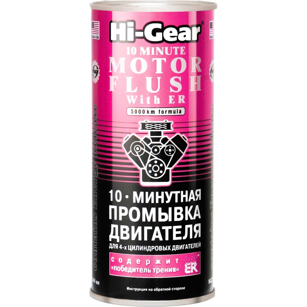 Промывка двигателя Hi-Gear 10-ти минутная HG2214 - выгодная цена ...