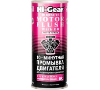 Промывка двигателя Hi-Gear 10-ти минутная HG2214