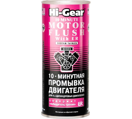 Промывка двигателя Hi-Gear 10-ти минутная HG2214 1