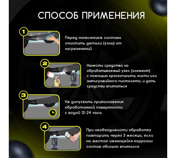 Антикоррозийное покрытие Defender Auto Back-n-black 1000 мл 10019