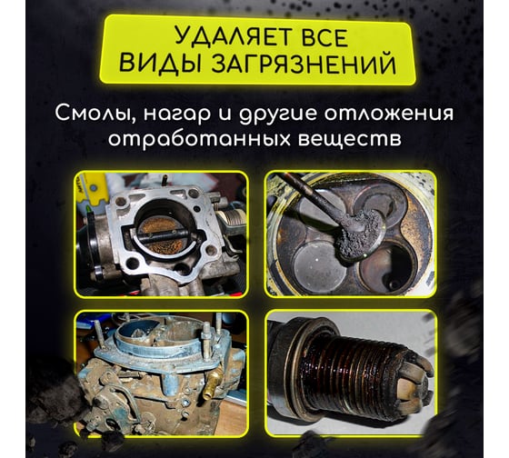 Очиститель карбюратора и дросселя Defender 10402