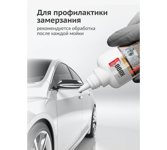 Размораживатель замков с силиконом KUDO флакон с дозатором KU-H440