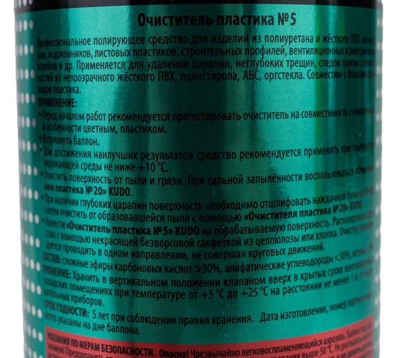 Очиститель пластика KUDO PVC REINIGER №5 KUPP06PVC05