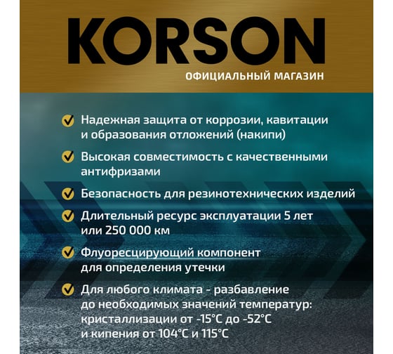 Антифриз Korson g12 evo concentrate pink 60 л KS20045