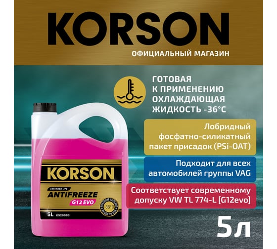 Антифриз Korson g12 evo -36 pink 5 л KS20083