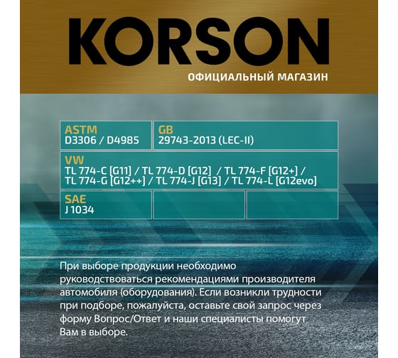 Антифриз Korson g12 evo -36 pink 5 л KS20083